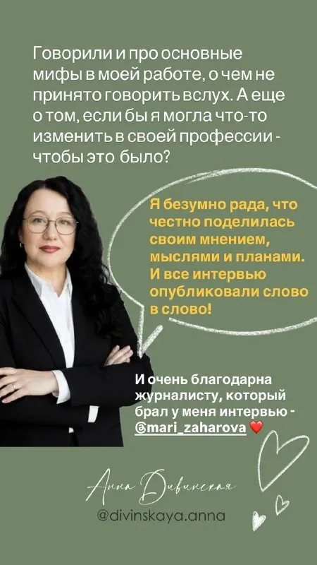 Для меня это больше, чем интервью, это подтверждение моего профессионального роста.…