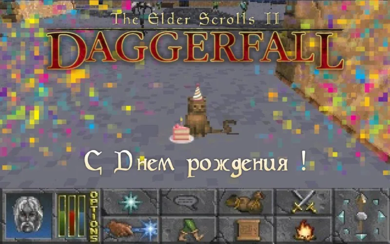 ⠀⠀Сегодня 31 августа, а значит The Elder Scrolls II: Daggerfall отмечает свой тридцатый день рождения!