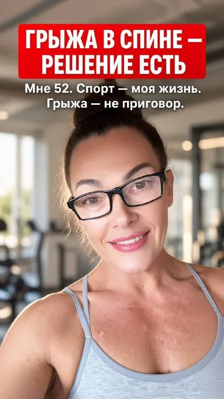 ГРЫЖА В СПИНЕ — РЕШЕНИЕ ЕСТЬ.