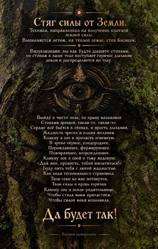 Друзья, я обещала поделиться с вами одним из заговоров — и сегодня наконец делюсь ✨