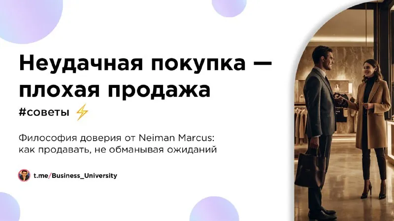 Неудачная покупка — плохая продажа
