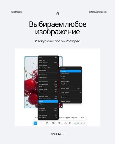 Создаём эффект рельефного стекла с помощью плагина Photopea Figma.