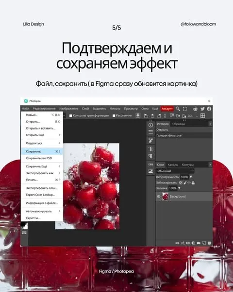 Создаём эффект рельефного стекла с помощью плагина Photopea Figma.