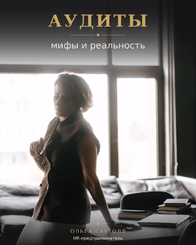 Миф: чтобы разобраться в бизнесе, нужно знать его отрасль изнутри - НЕТ