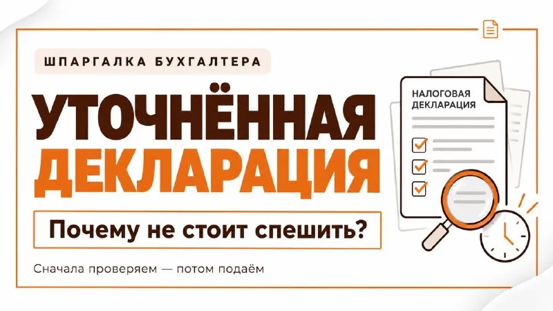 Многие предприниматели и бухгалтеры считают, что если в отчётности обнаружилась ошибка, нужно как можно быстрее подать…