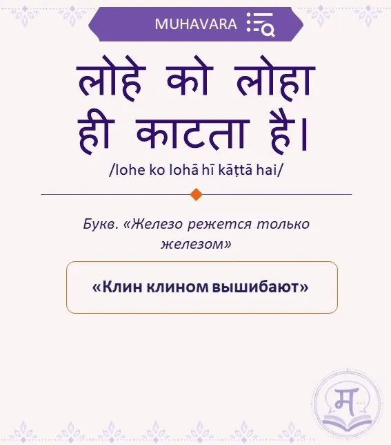 #muhavara@Hindi_Masha_ke_sath