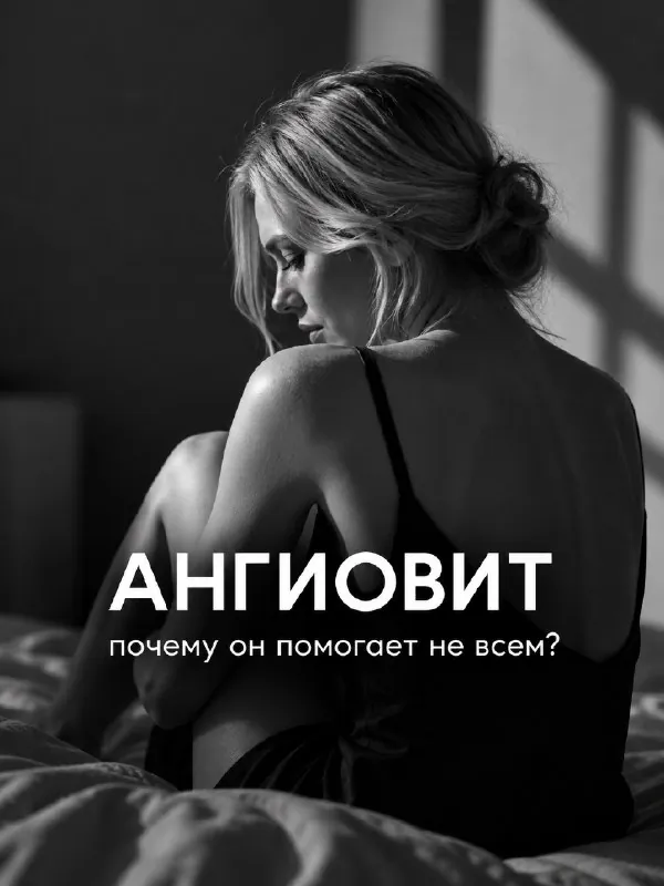 Ангиовит
