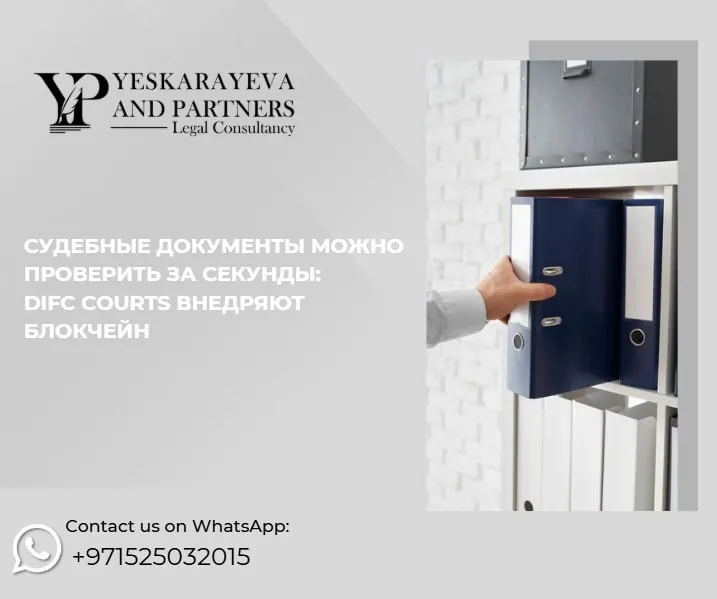 Судебные документы можно проверить за секунды: DIFC Courts внедряют блокчейн