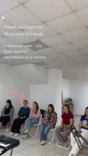 Девочки….еще один новый опыт!!!в нашем сообществе «Женских историй» вчера был урок вокала ,мы с девочками записались в…