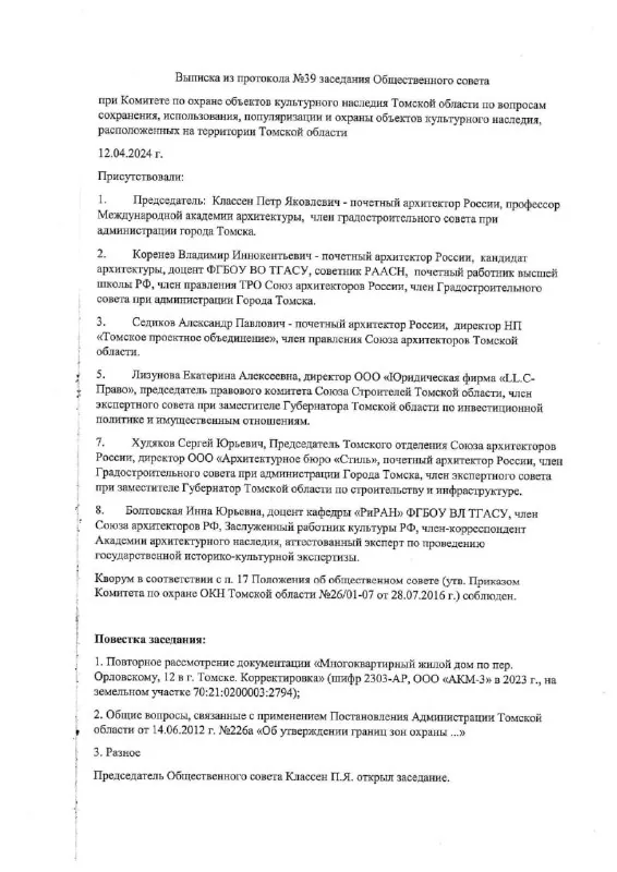 Меня спрашивают про стройку в историческом районе Томска — на Юрточной горе.