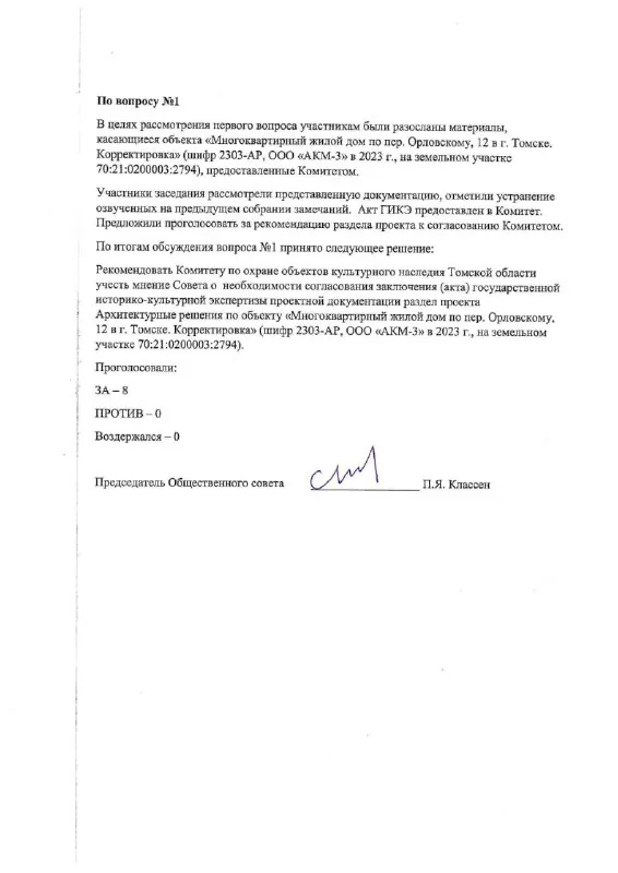 Меня спрашивают про стройку в историческом районе Томска — на Юрточной горе.