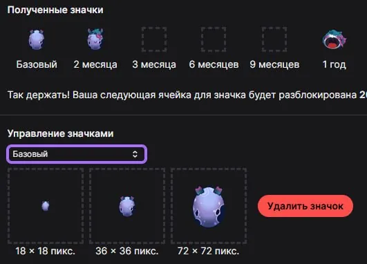 Решила добавить особые значки для подписчиков на твиче