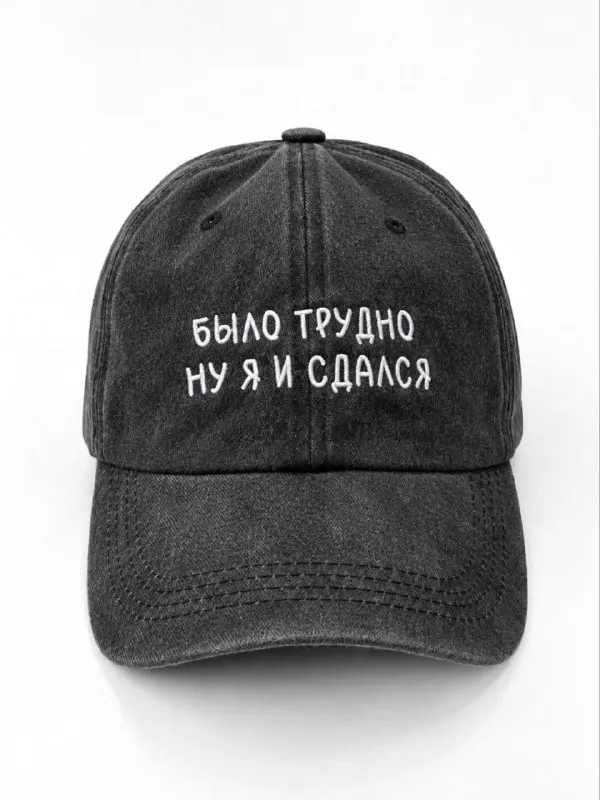 Принесли вам очень позитивные и мотивирующие кепки!