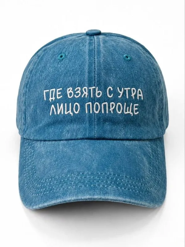 Принесли вам очень позитивные и мотивирующие кепки!