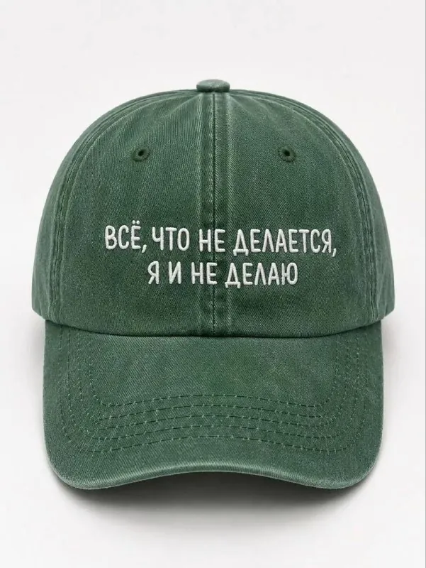 Принесли вам очень позитивные и мотивирующие кепки!