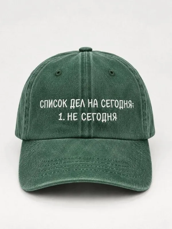 Принесли вам очень позитивные и мотивирующие кепки!