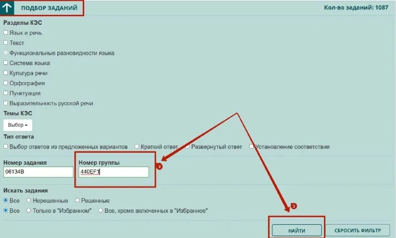 Найти одно конкретное задание или текст можно по номеру🤓