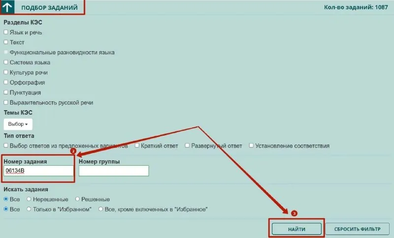 Найти одно конкретное задание или текст можно по номеру🤓