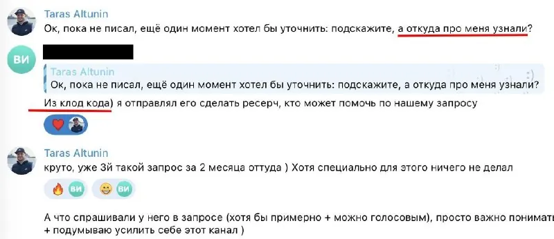 «Откуда про меня узнали?»