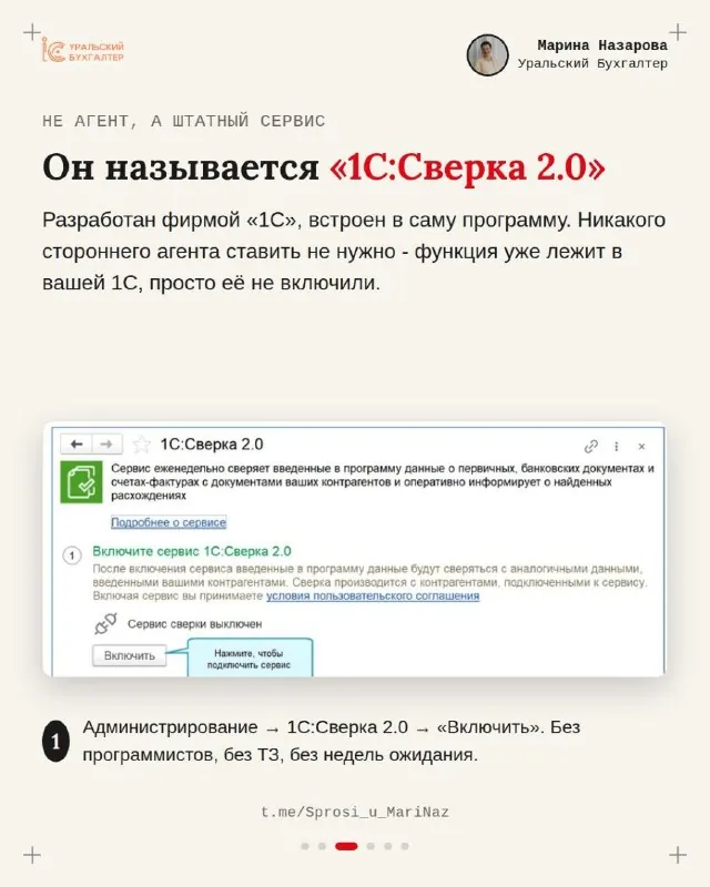 Среди коллег по цеху многие уже оплатили разработку агента для сверки с контрагентами.