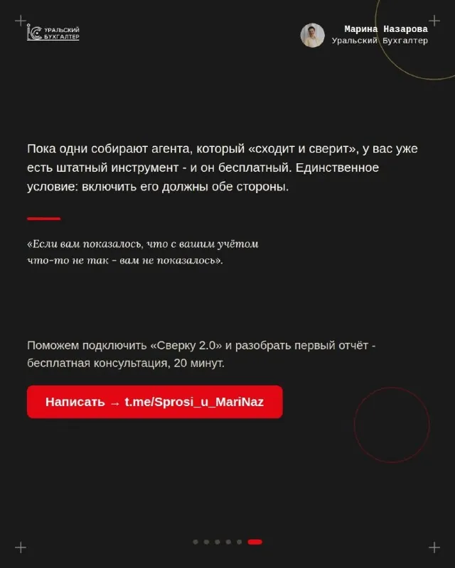Среди коллег по цеху многие уже оплатили разработку агента для сверки с контрагентами.
