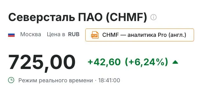 Друзья, а вы понимаете почему Северсталь +6% сегодня?