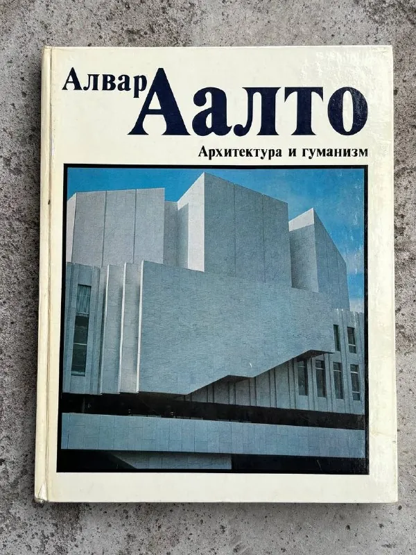 Наиболее сложная проблема заключается вовсе не в том, чтобы найти формы, соответствующие современной жизни, а в том…