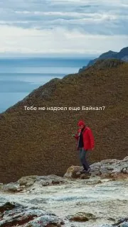 Я часто бываю на Байкале.