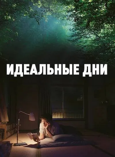 Есть одна идея для томного вечера😉