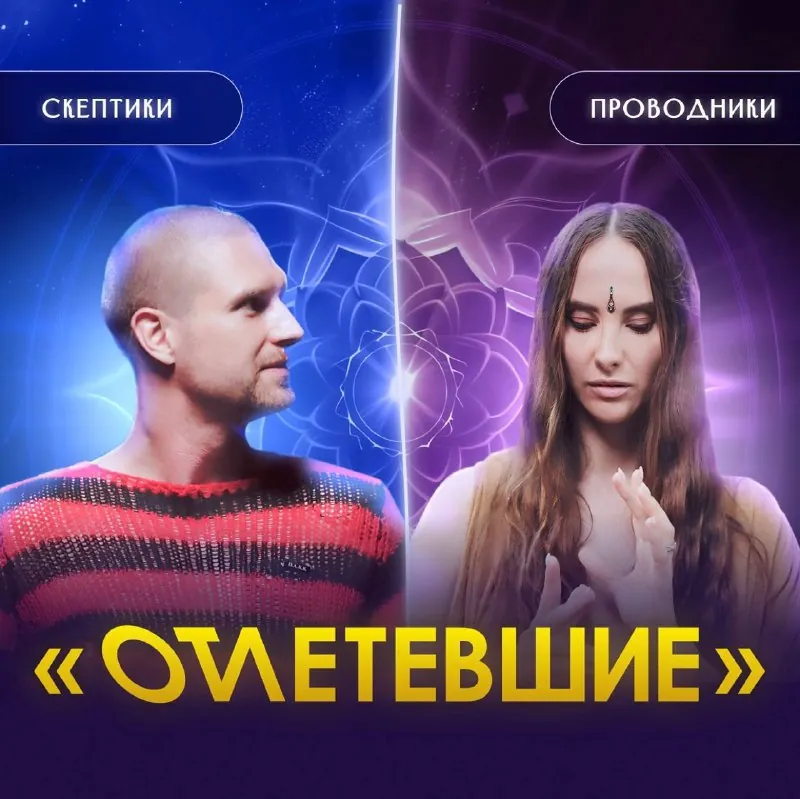 🌀 Ребята, а вы знали, что есть шоу «Отлетевшие»?