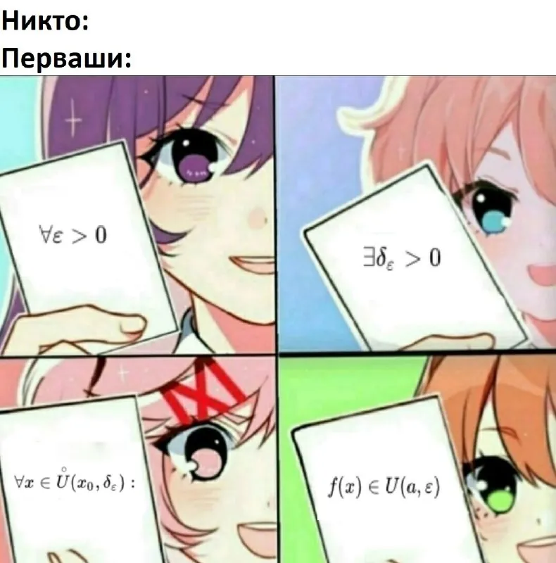 Делаем вид, что у нас тут математический клуб, и учим определение предела 💜🧡💗💚