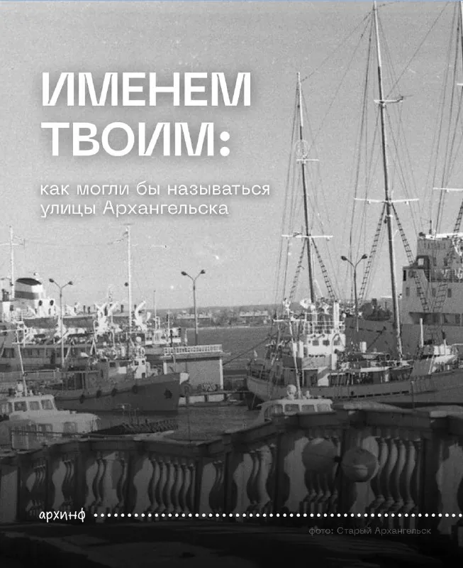 📍Сто лет назад центр Архангельска звучал иначе: вместо Урицкого — Архиерейская, вместо Карла Либкнехта — Соборная…