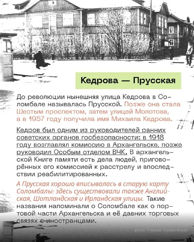 📍Сто лет назад центр Архангельска звучал иначе: вместо Урицкого — Архиерейская, вместо Карла Либкнехта — Соборная…