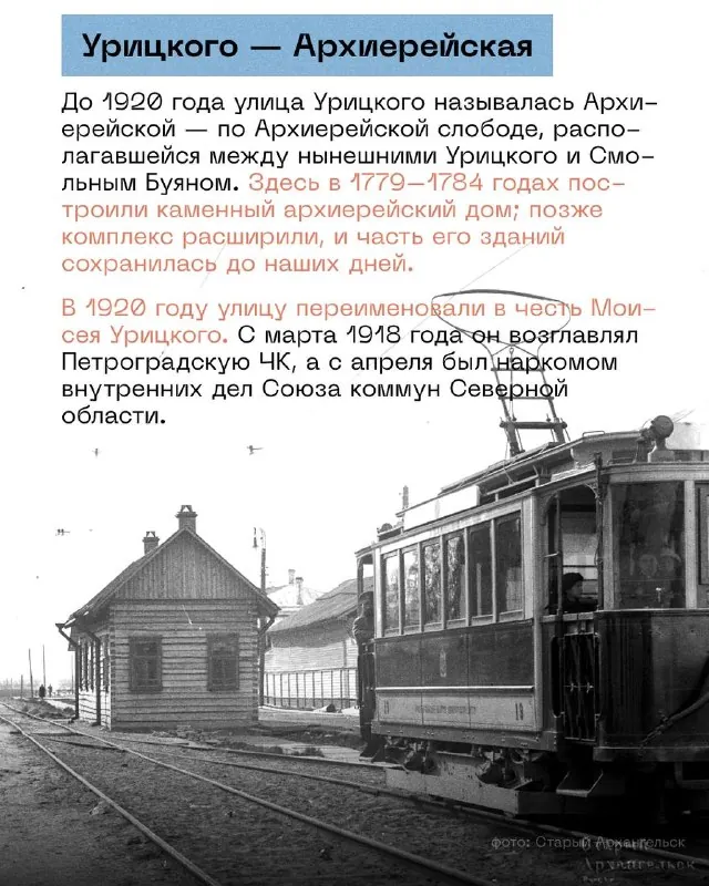 📍Сто лет назад центр Архангельска звучал иначе: вместо Урицкого — Архиерейская, вместо Карла Либкнехта — Соборная…
