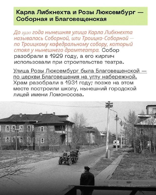 📍Сто лет назад центр Архангельска звучал иначе: вместо Урицкого — Архиерейская, вместо Карла Либкнехта — Соборная…