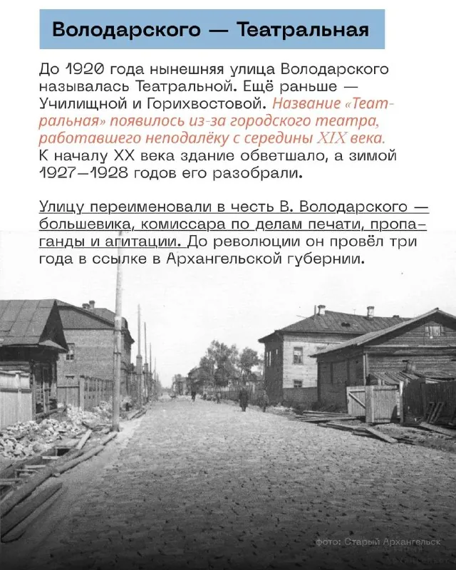 📍Сто лет назад центр Архангельска звучал иначе: вместо Урицкого — Архиерейская, вместо Карла Либкнехта — Соборная…
