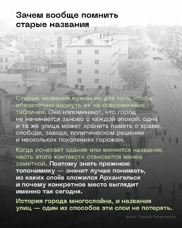 📍Сто лет назад центр Архангельска звучал иначе: вместо Урицкого — Архиерейская, вместо Карла Либкнехта — Соборная…