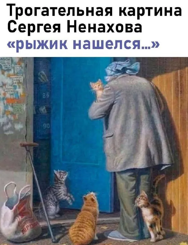 Художник одной , но очень классной картины , наш с вами современник , житель Курска Сергей Ненахов бросил вызов…