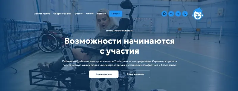 Впервые самостоятельно сделал сайт для своей организации