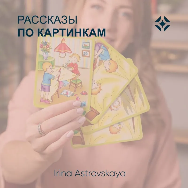 Игры для развития связной речи 🗣️