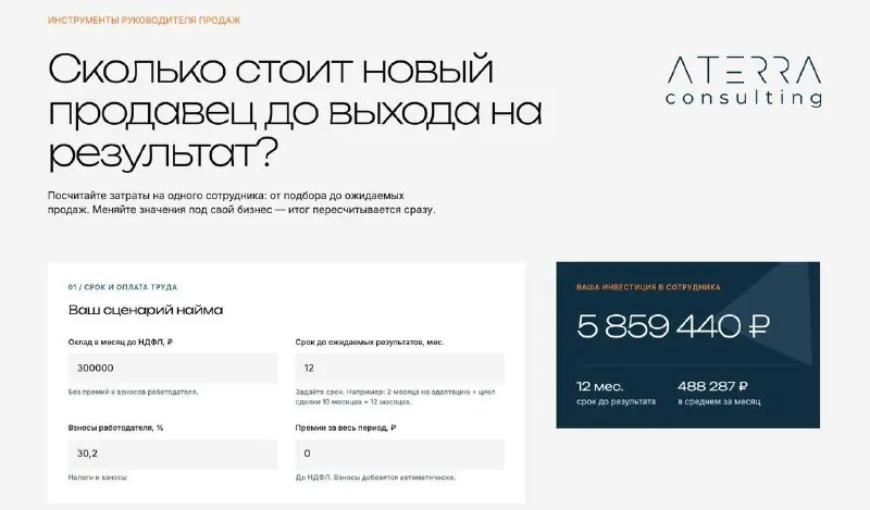 Итак, во сколько обходится sales-новобранец среднему интегратору?