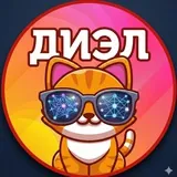 🐰ДИЭЛ | DE&AL🐯