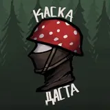 Каска Даста