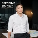 Раевский Групп | Обеление бизнеса