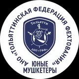 Фехтование Тольятти и Жигулевск_ТФФ