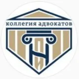 Коллегия адвокатов "Новиков и партнёры"