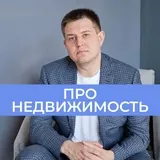 Александр Колотий | Риелтор | Недвижимость Москва и МО