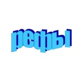 Маркетинг мемы - РЕФЫ