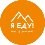 Я Еду!