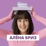 Алёна Бриз | БИОЛОГИЯ ЕГЭ и ОГЭ 2027